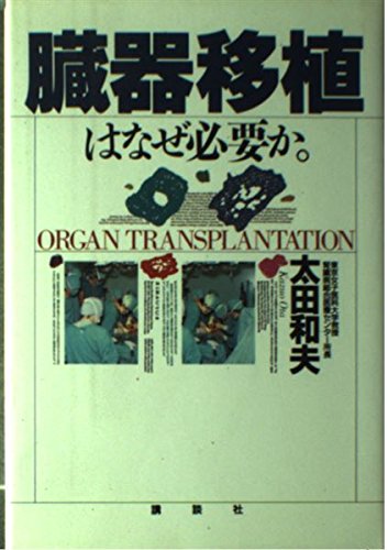 【中古】 さらばシャントラ/東京医学社/太田和夫（医学） さらばシャントラ | 太田和夫 |本 | 通販 | Amazon